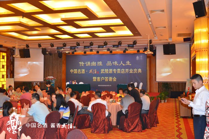 武陵源专卖店开业庆典活动现场